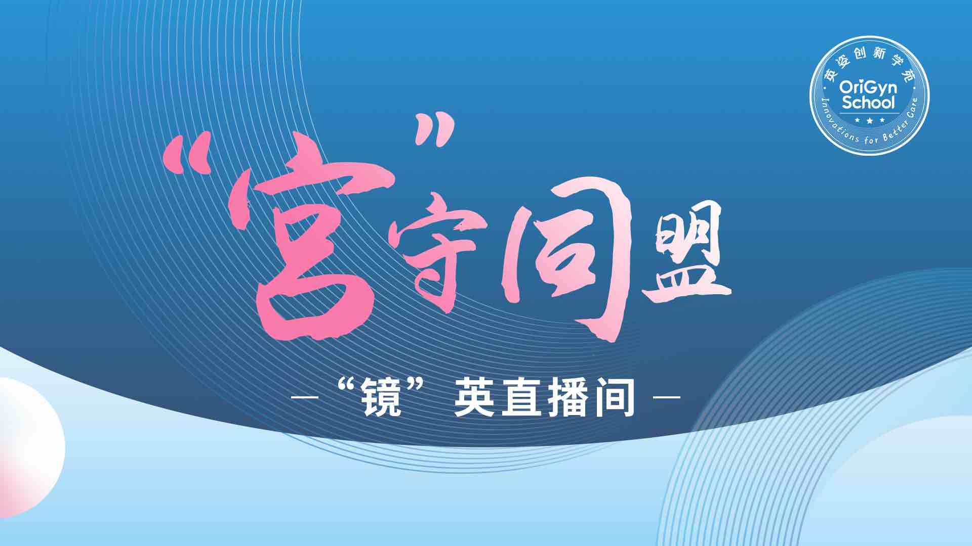 宫守同盟直播背景.jpg